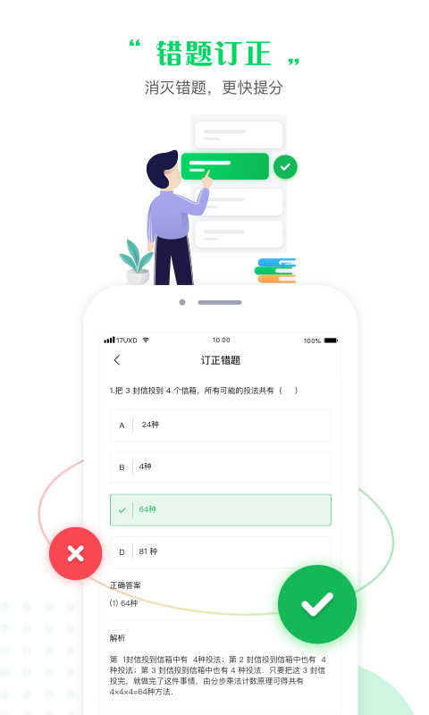 一起中学学生v4.6.0.1031截图5