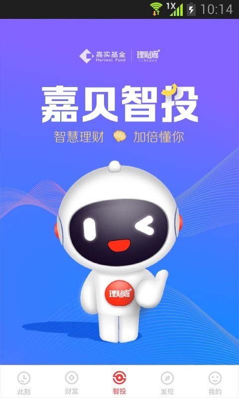 嘉实理财嘉v6.0.4截图5