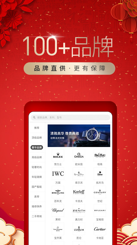 万表名表商城v3.7.8截图5