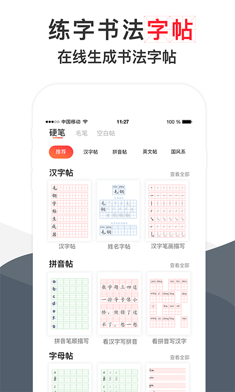毛钢字帖v3.0.4截图1