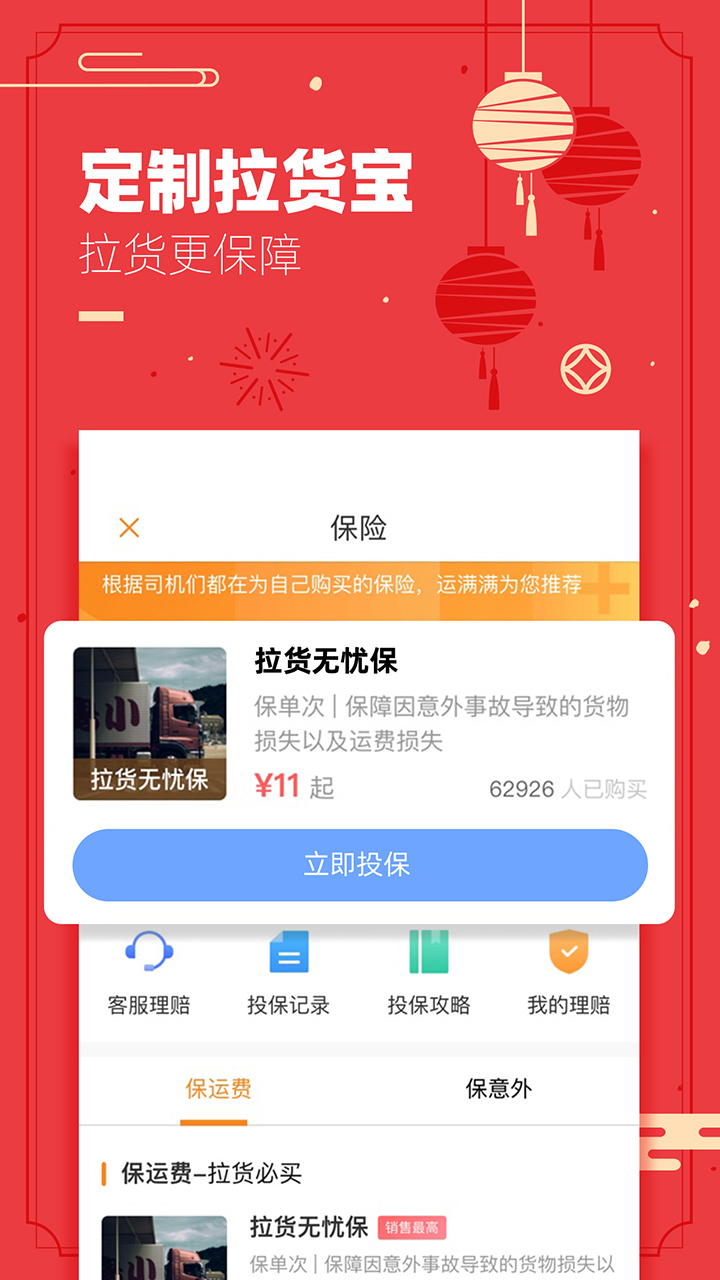 运满满司机v6.49.0.2截图4