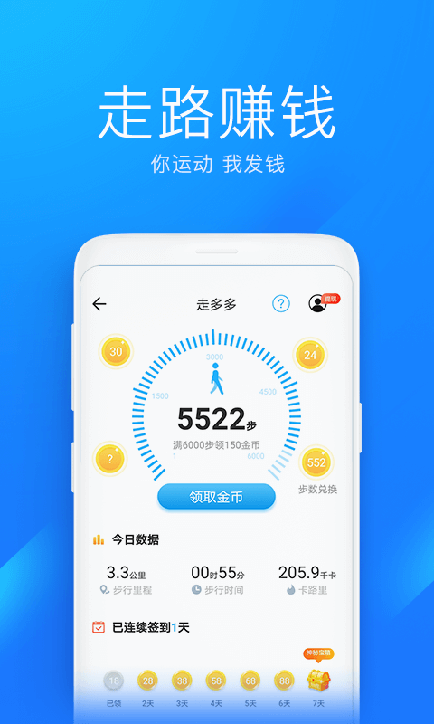 WiFi万能钥匙极速版v6.0.98截图2