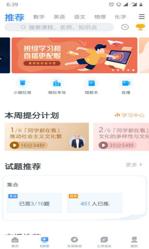 升学e网通v7.6.4截图2