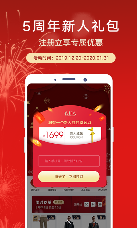 衣邦人v5.20.0截图4