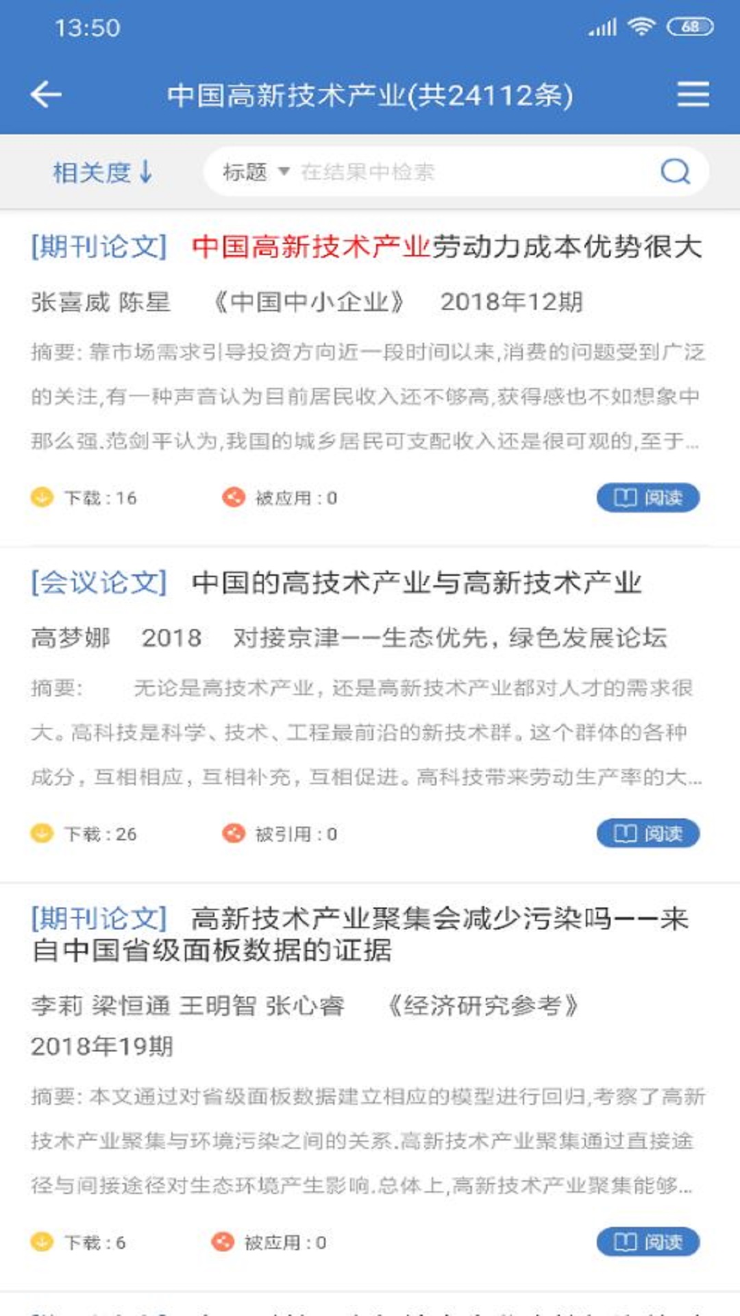 万方数据v1.8.3截图3