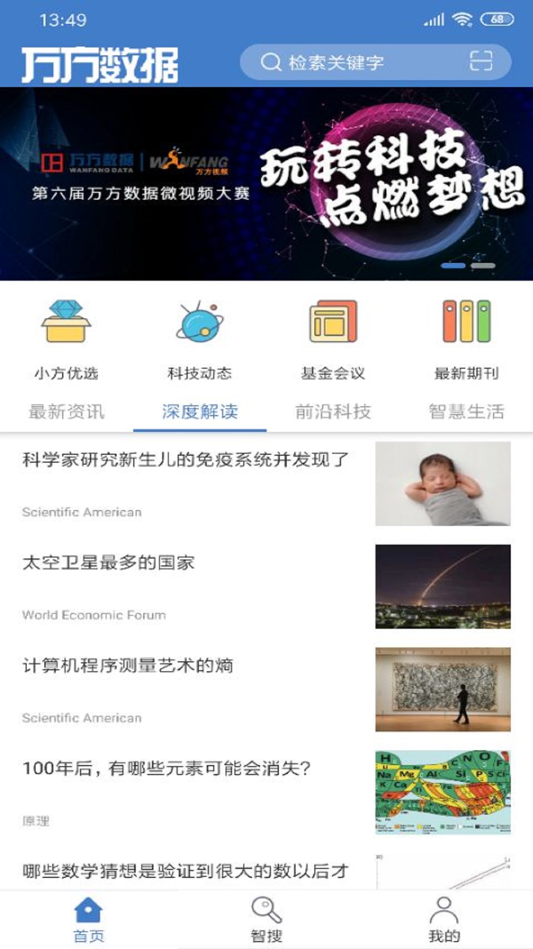 万方数据v1.8.3截图1