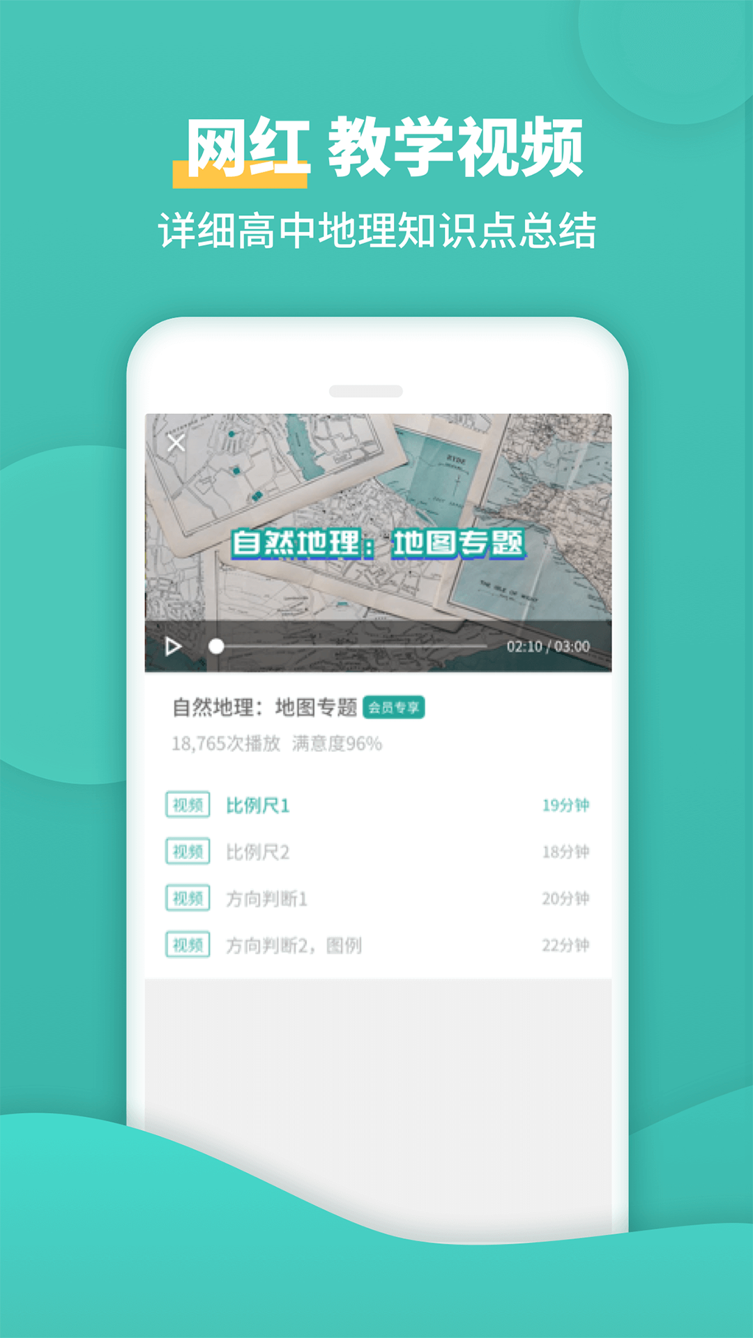 高中地理v1.3截图4