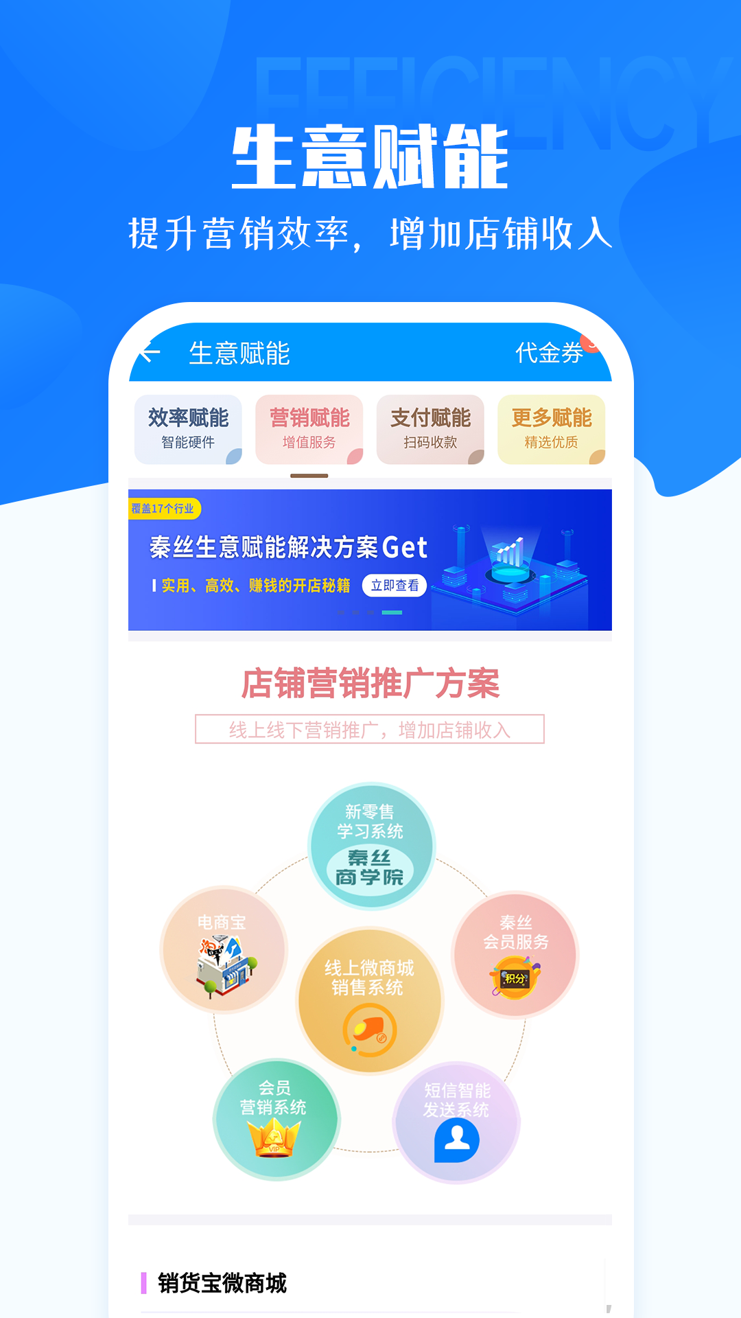 秦丝进销存v4.8.3截图3