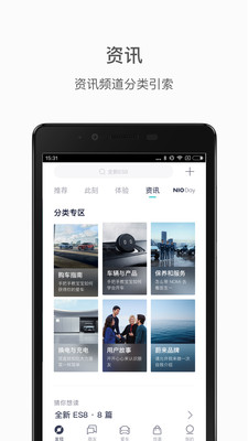 蔚来v3.10.4截图1