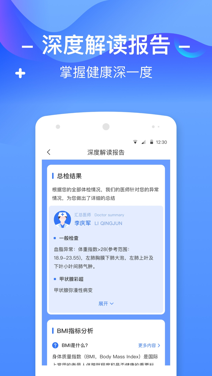 优健康v6.0.2截图1