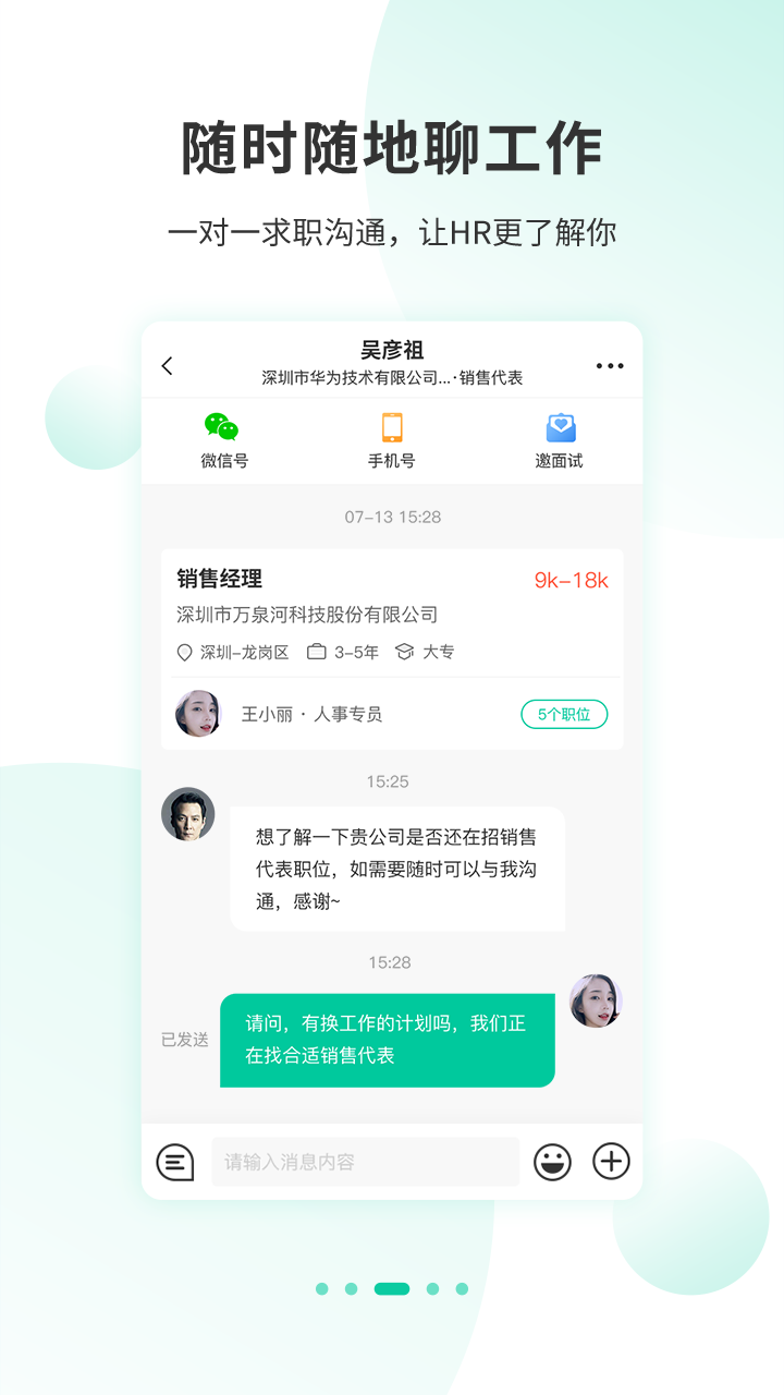 深圳直聘v1.1.4截图4