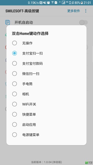 SmileSoft-高级按键截图2