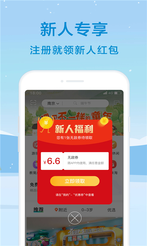 亲子周末v2.5.0截图2