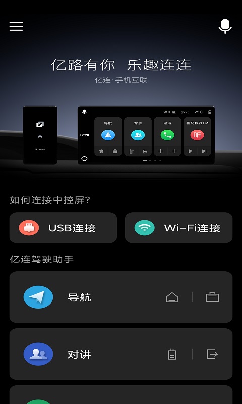 亿连驾驶助手v6.2.0截图3