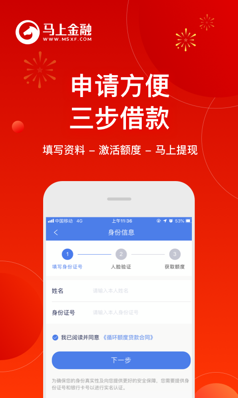 马上金融v4.10.37截图2