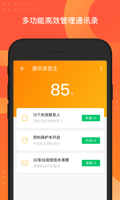 QQ同步助手v6.9.26截图3