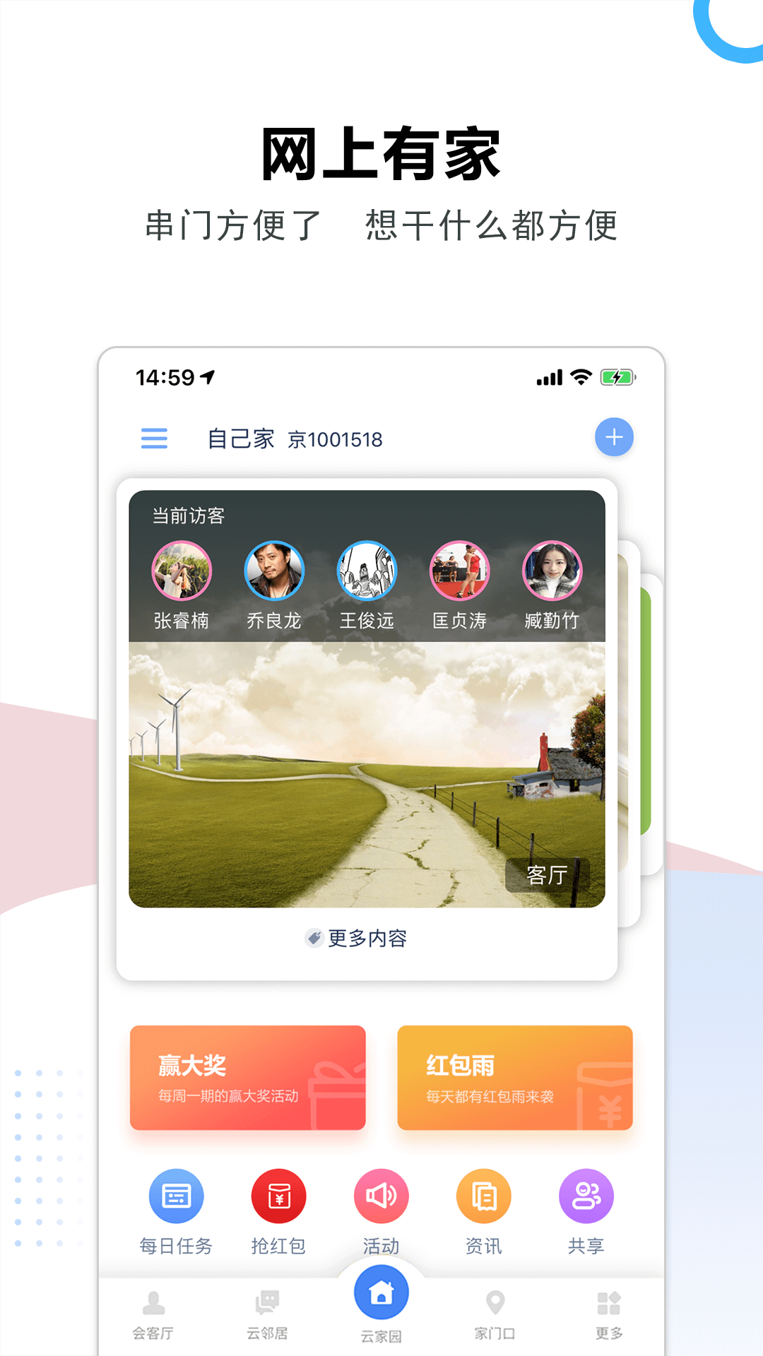 云家园v2.3.4截图2