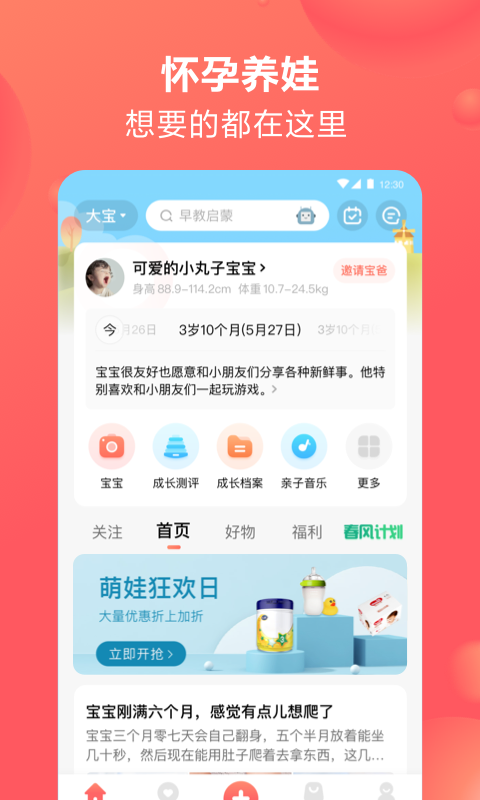 宝宝树孕育v8.18.0截图1