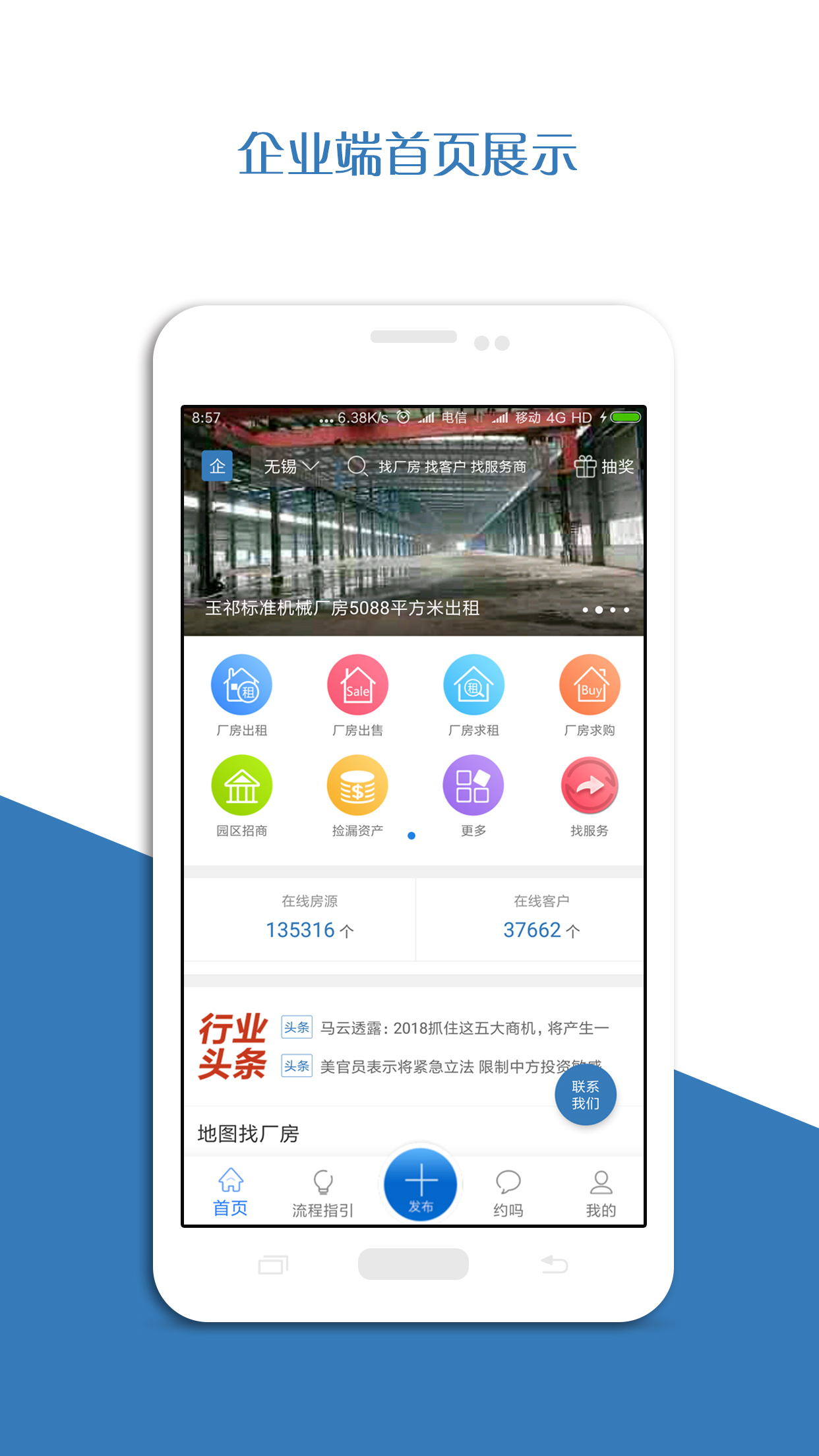 厂房在线v2.6.2-build3025截图1