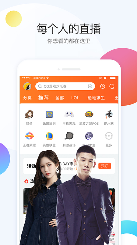 斗鱼直播v6.0.7截图1