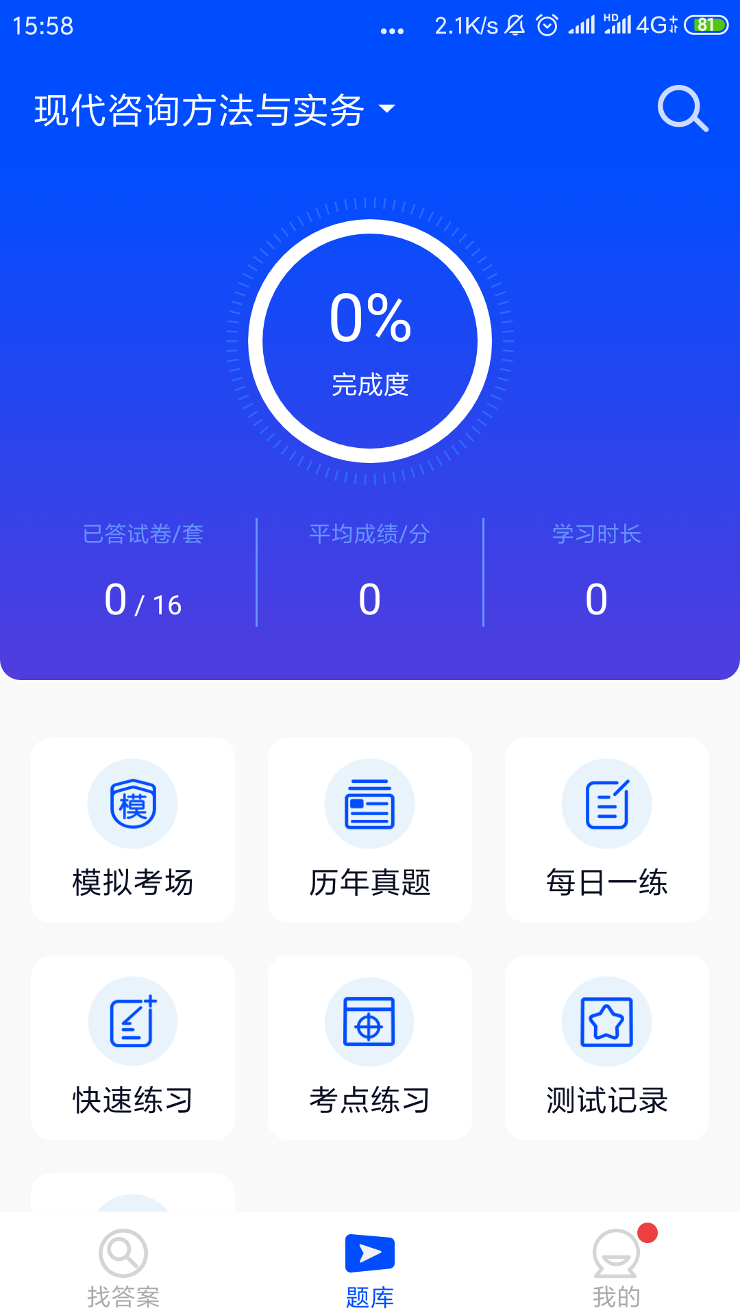 上学吧搜题v2.1.0截图3