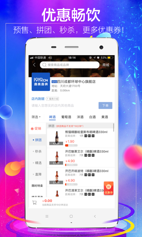 1919吃喝v7.4.2截图4