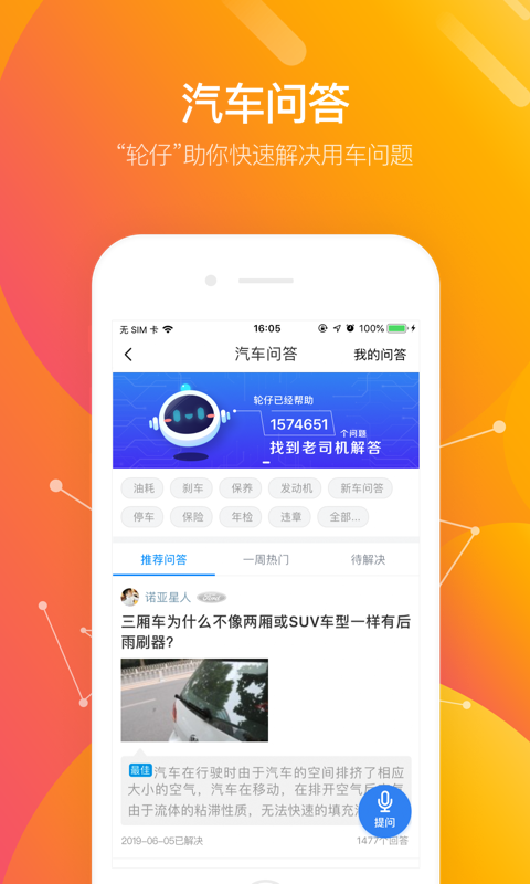 车轮v8.2.4截图4