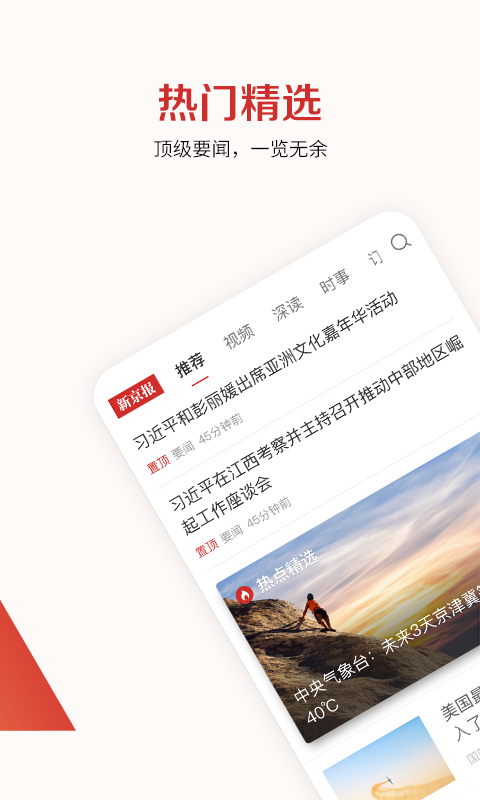 新京报v1.5.2截图1