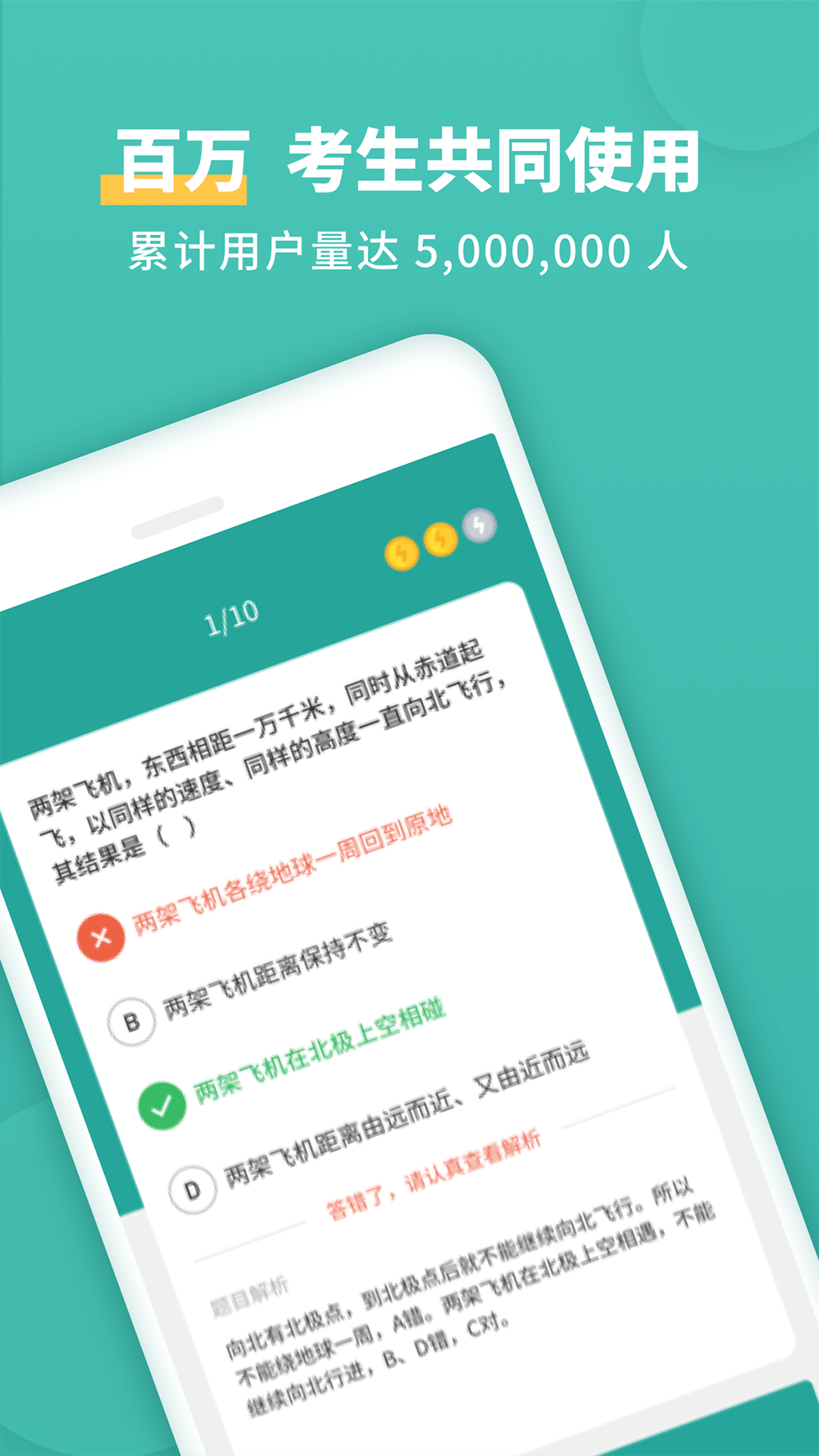 高中地理v1.3截图2