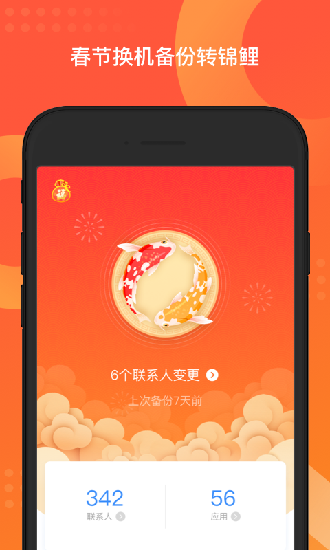 QQ同步助手v6.9.26截图1