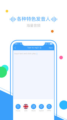 TextToMp3外语配音师v2.0.14截图4