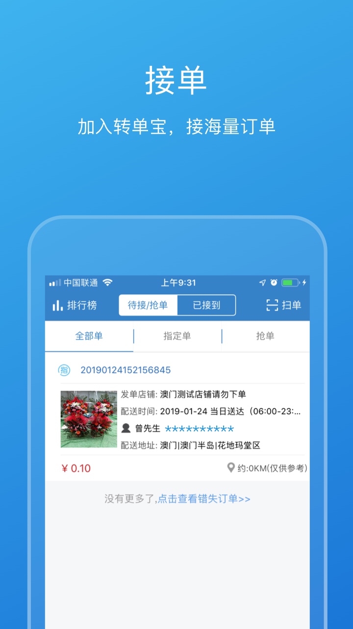 转单宝v2.0.7截图3