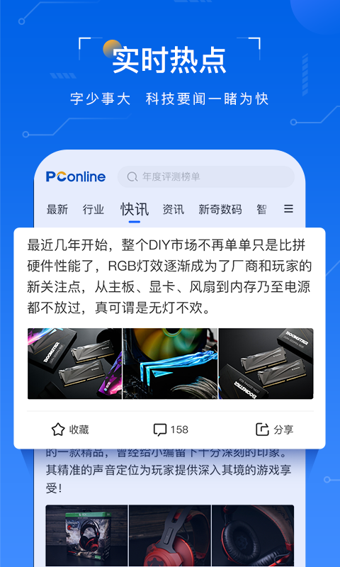 太平洋电脑网v5.5.0.0截图2