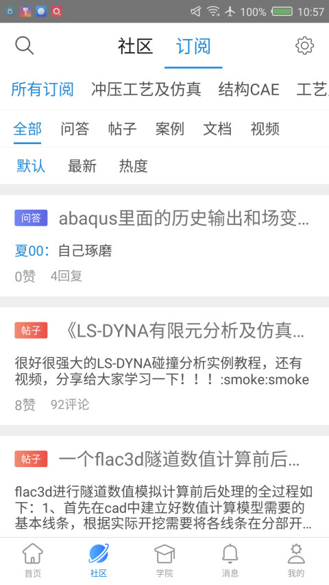 技术邻v5.1.1截图3