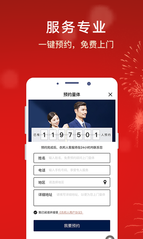 衣邦人v5.20.0截图5