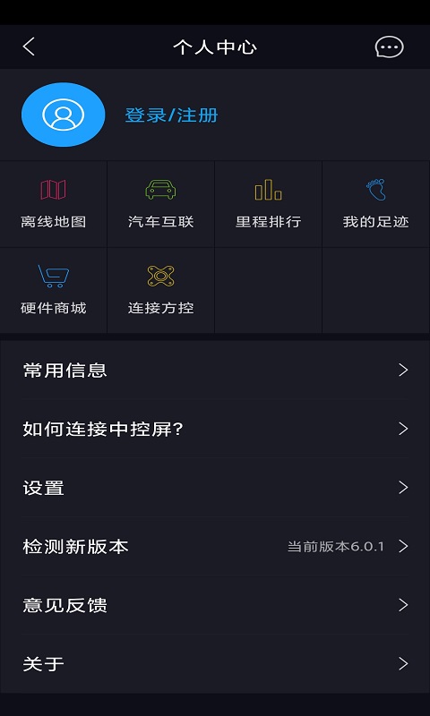 亿连驾驶助手v6.2.0截图4