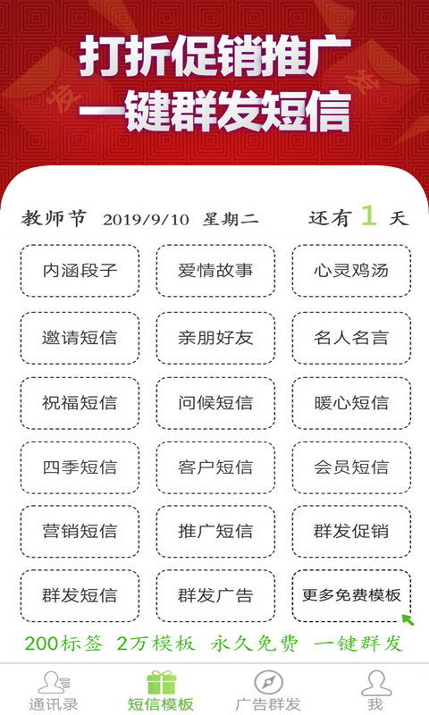 短信群发平台v3.1截图4