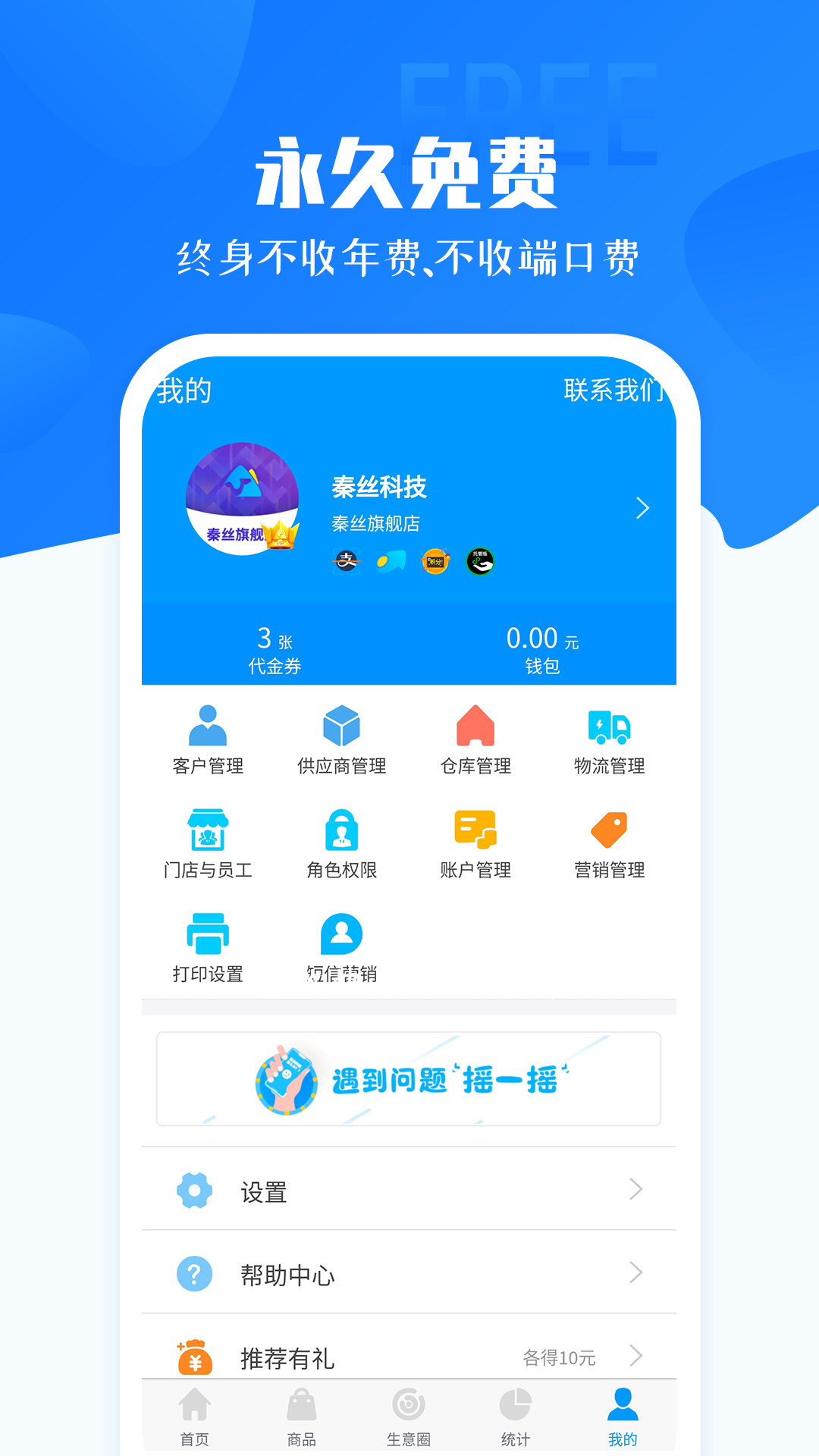 秦丝进销存v4.8.3截图5