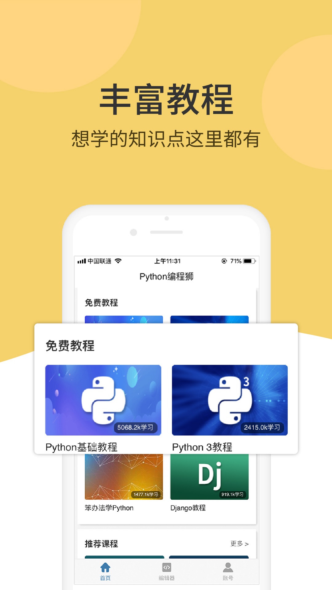 Python编程狮v1.1.8截图3