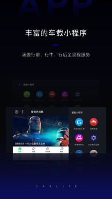 百度CarLifev6.2.1截图1