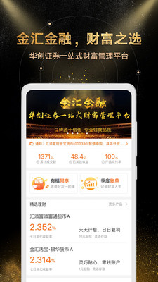 金汇金融v6.17.0截图1