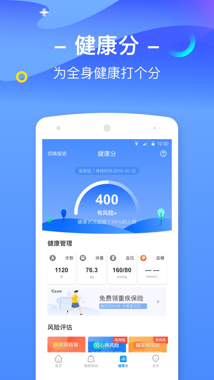 优健康v6.0.2截图3