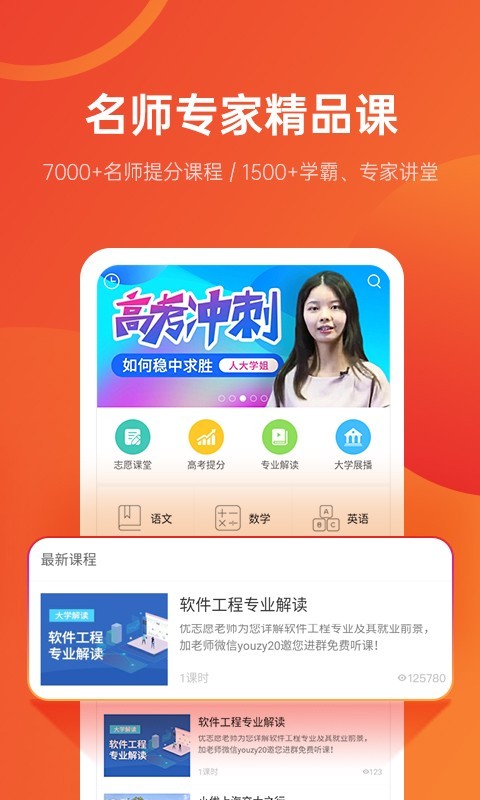 优志愿v7.0.3截图4