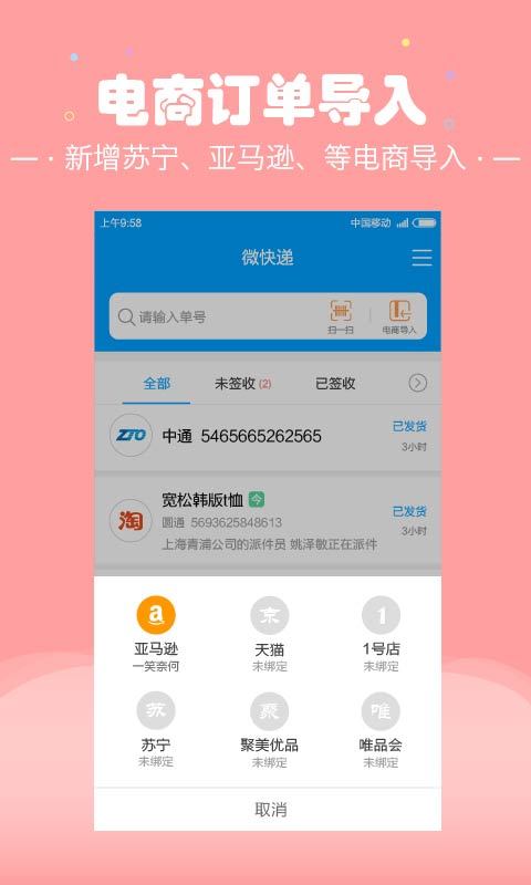 微快递v6.1.0截图4