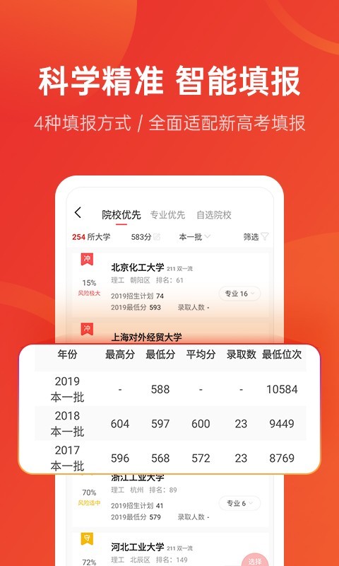 优志愿v7.0.5截图3