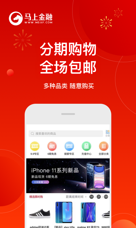 马上金融v4.10.37截图4