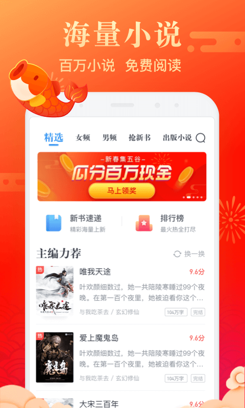 米读小说v5.4.0.0217.2010截图3