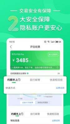 换换回收二手手机v5.35截图3