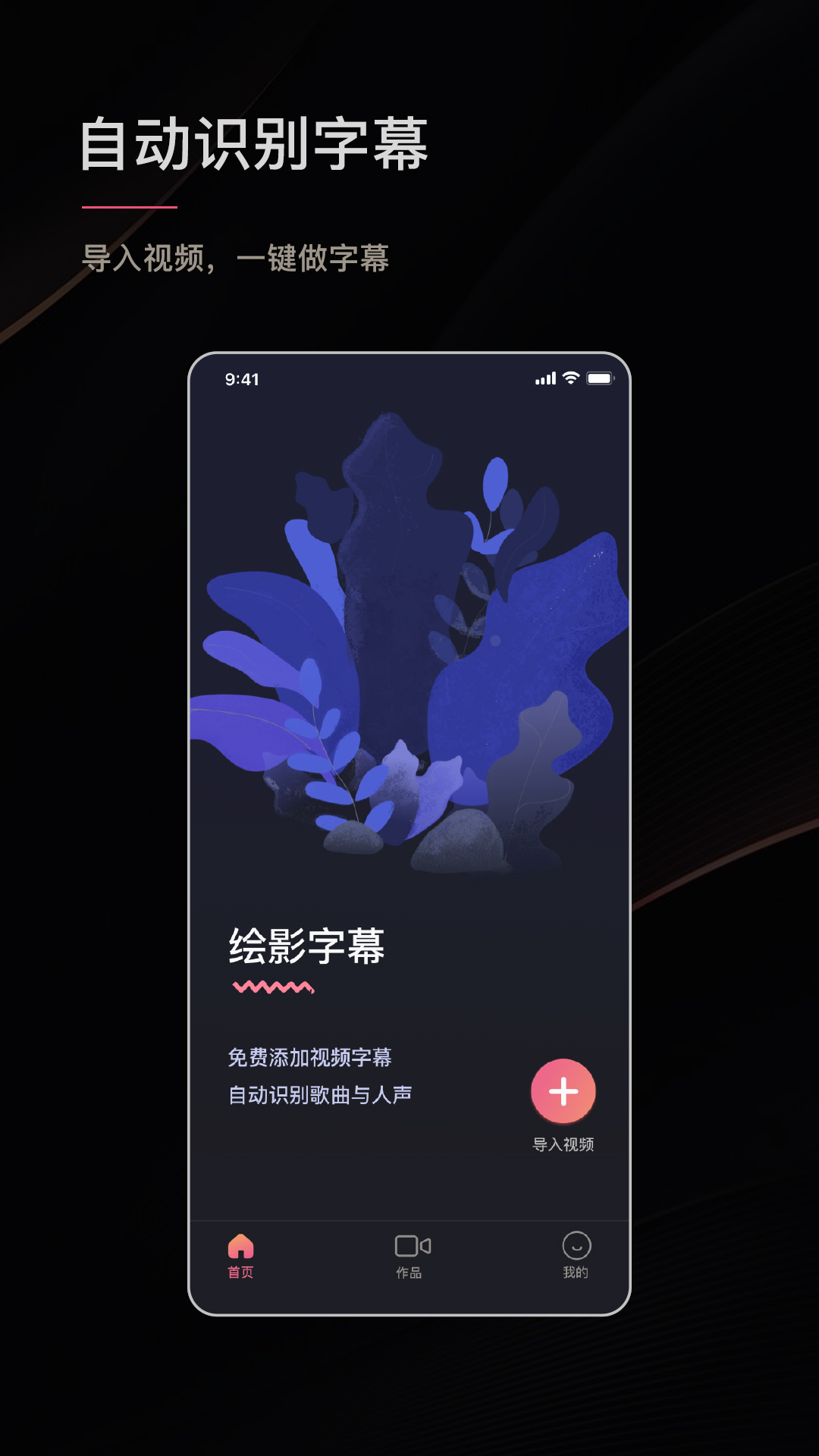 绘影字幕v3.3截图1