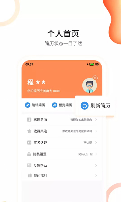 恒信人才v3.2.5截图5